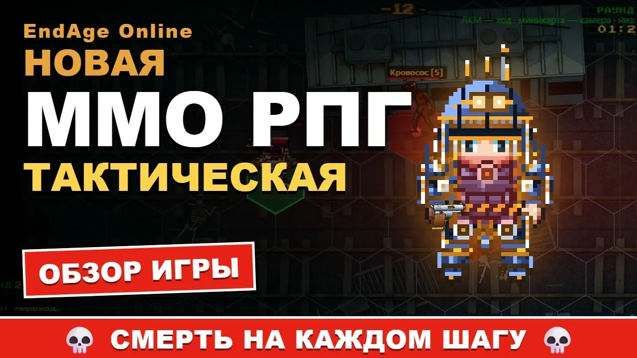 Обзор игры EndAge Online
